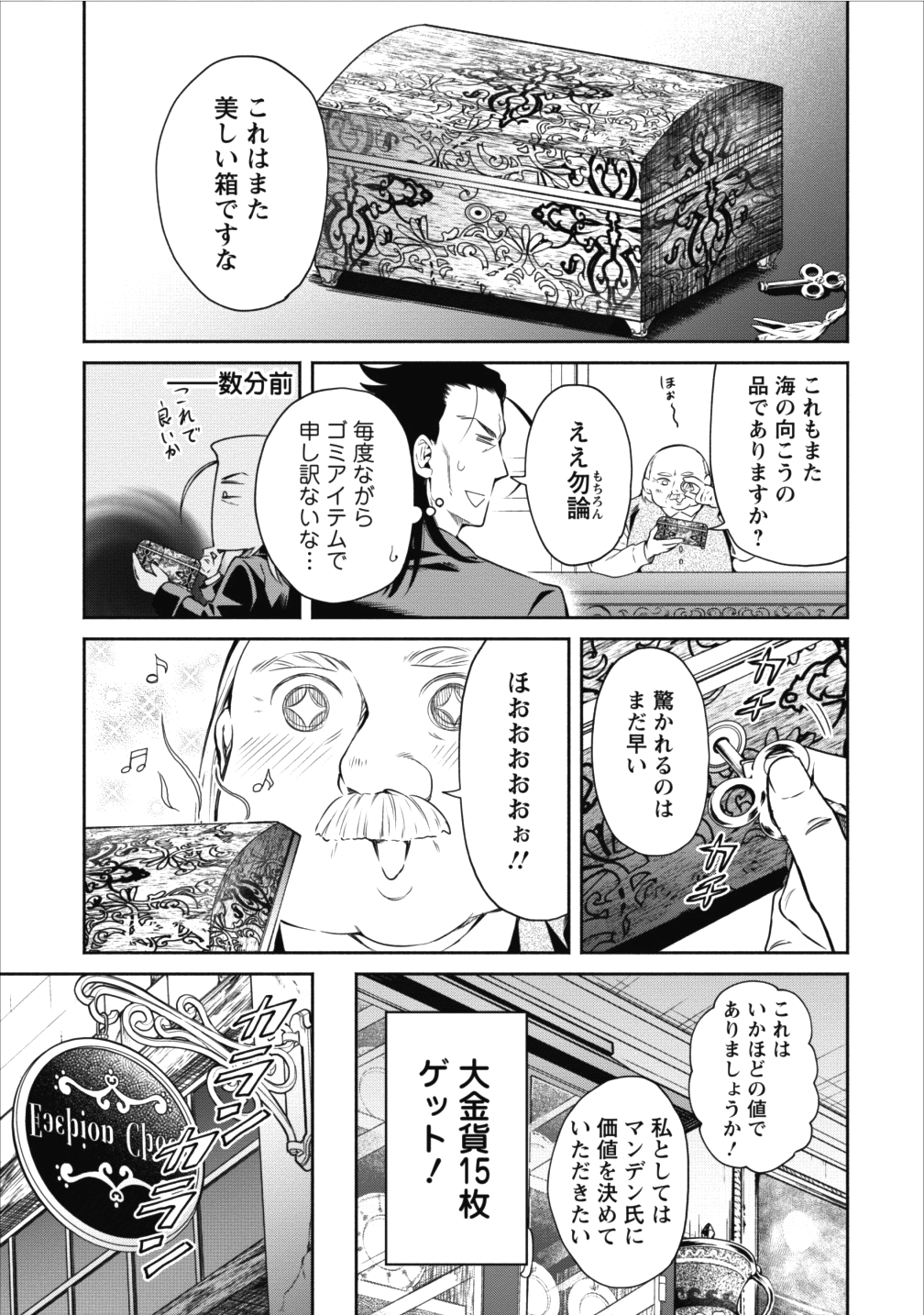 魔王様、リトライ! 第12話 - Page 25