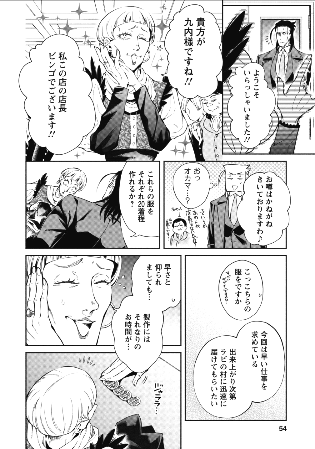 魔王様、リトライ! 第12話 - Page 26