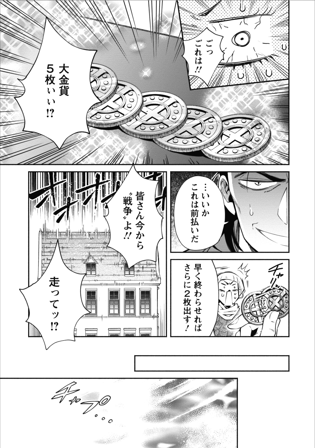 魔王様、リトライ! 第12話 - Page 27