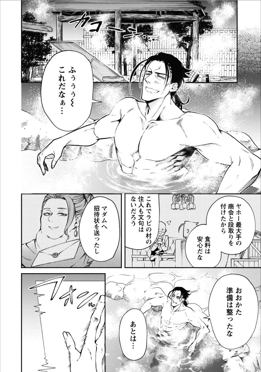 魔王様、リトライ! 第12話 - Page 28