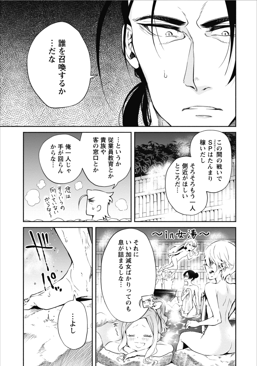 魔王様、リトライ! 第12話 - Page 29