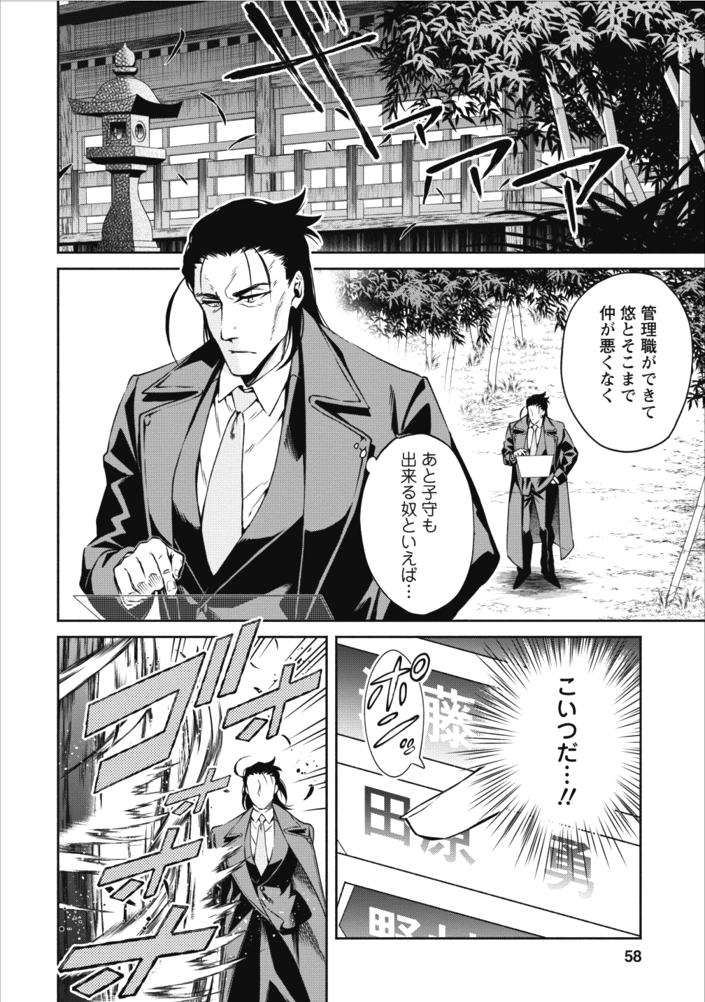 魔王様、リトライ! 第12話 - Page 30