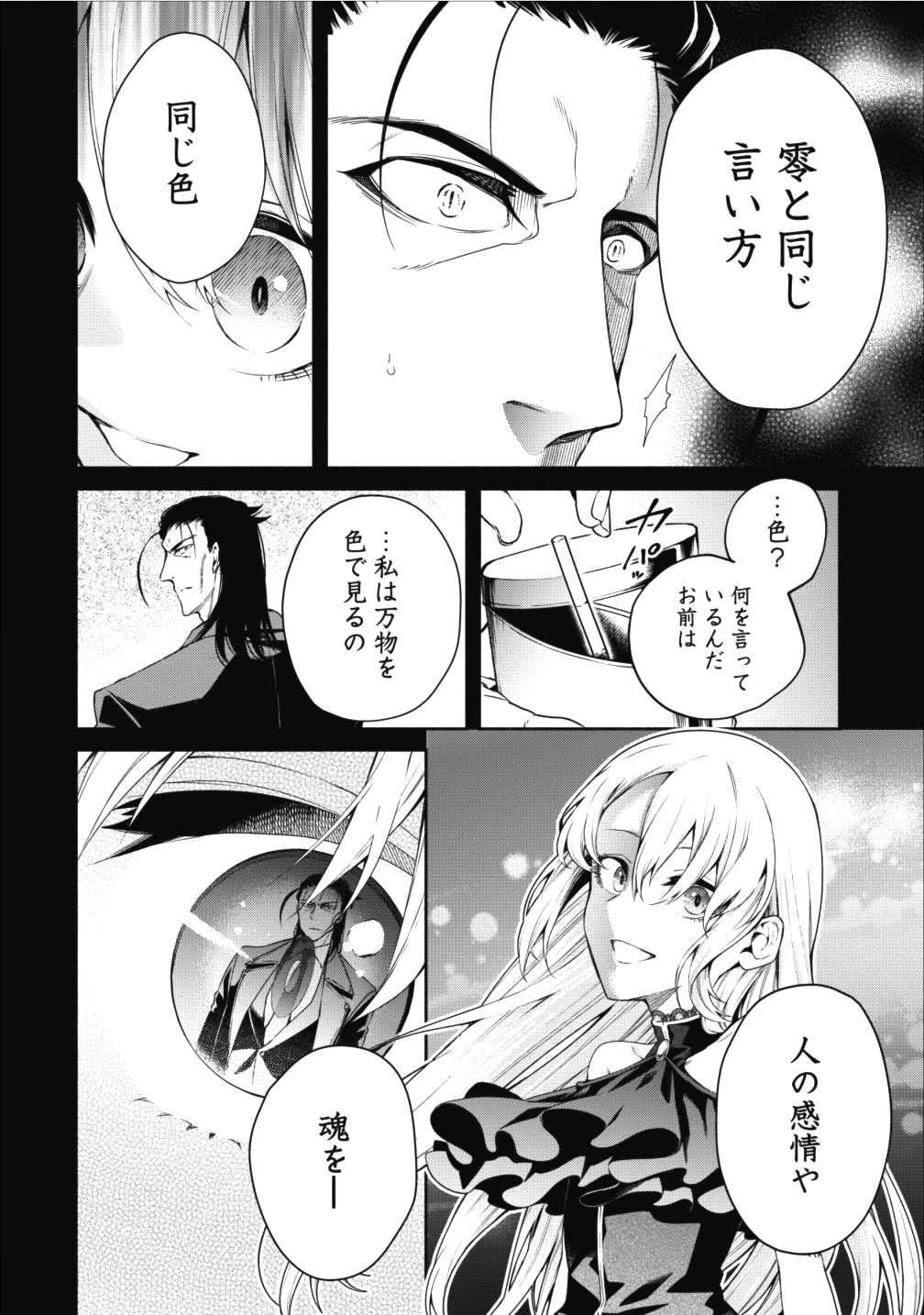 魔王様、リトライ! 第12話 - Page 4