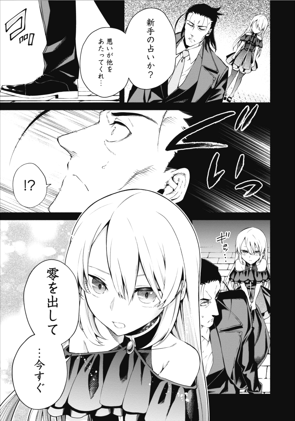 魔王様、リトライ! 第12話 - Page 5