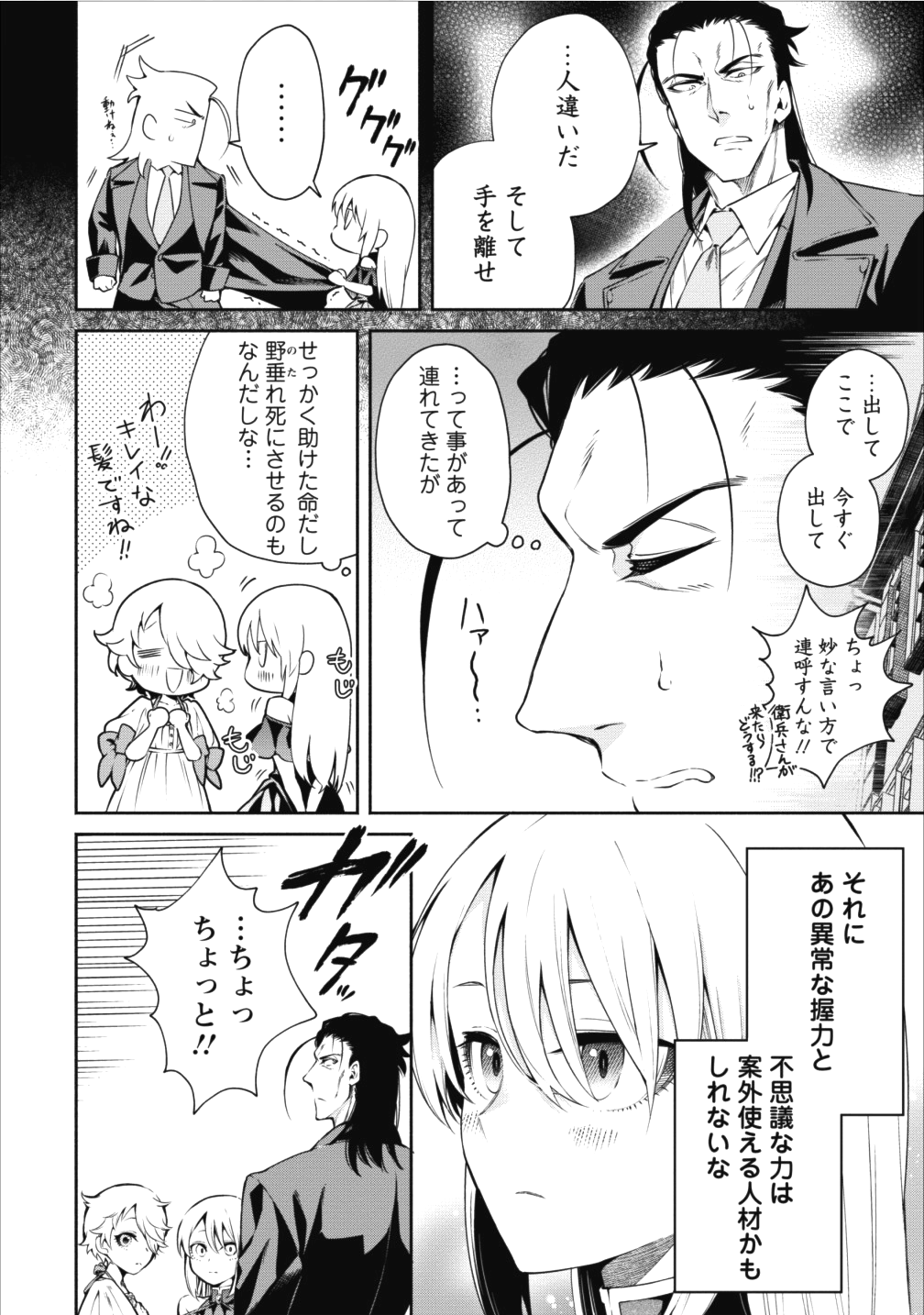 魔王様、リトライ! 第12話 - Page 6