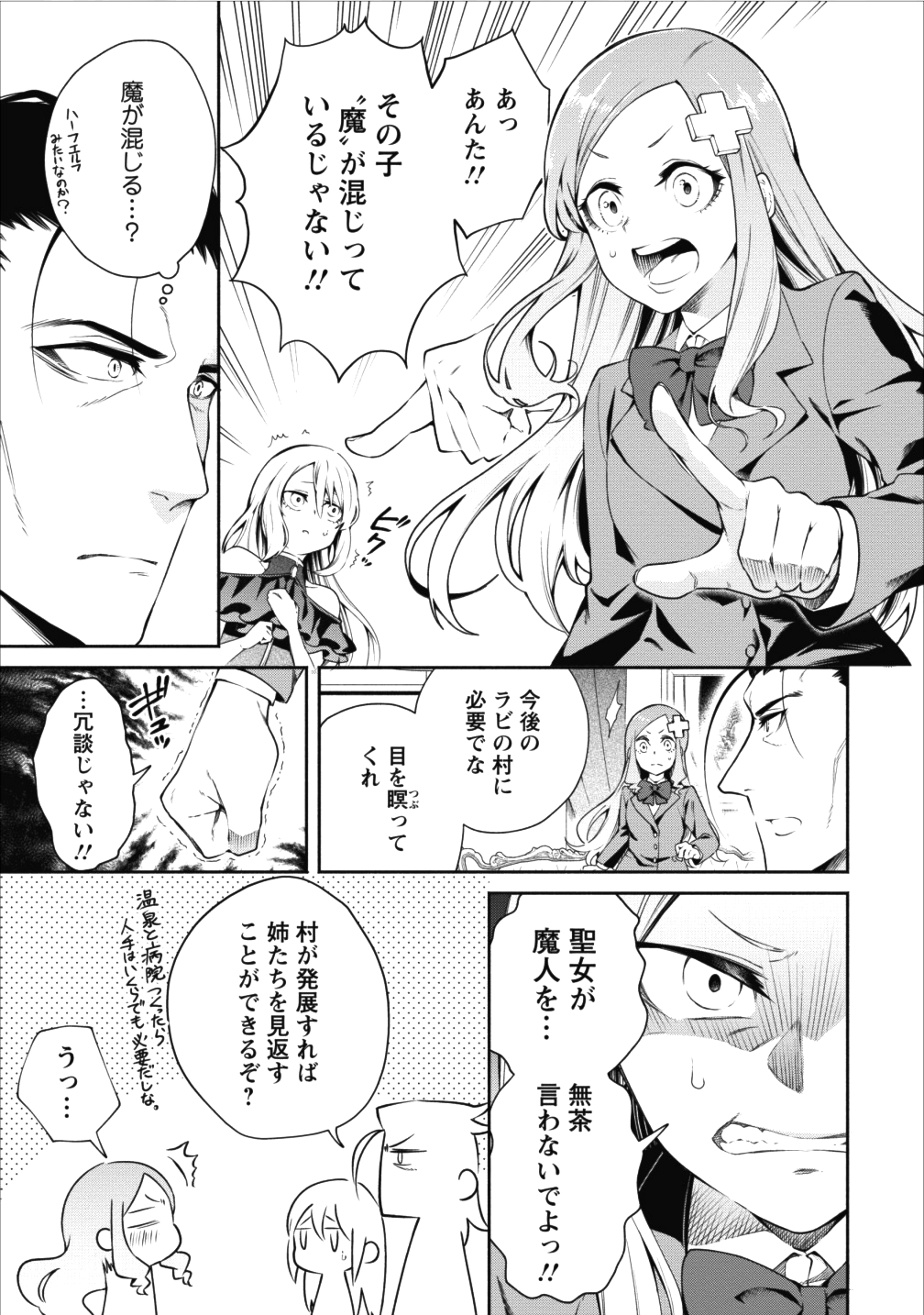 魔王様、リトライ! 第12話 - Page 7