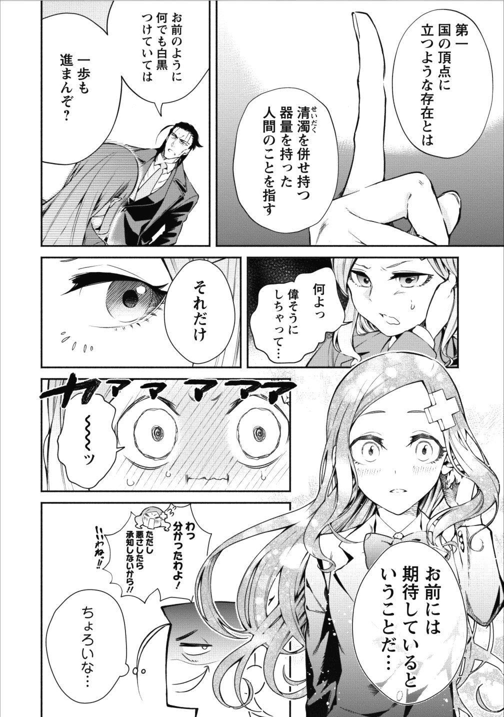 魔王様、リトライ! 第12話 - Page 8