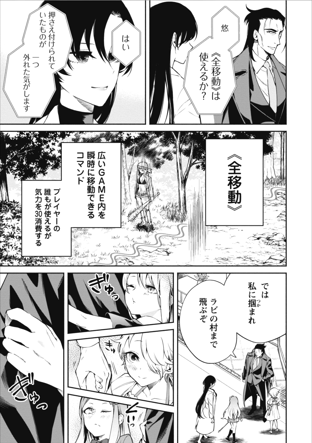 魔王様、リトライ! 第12話 - Page 9