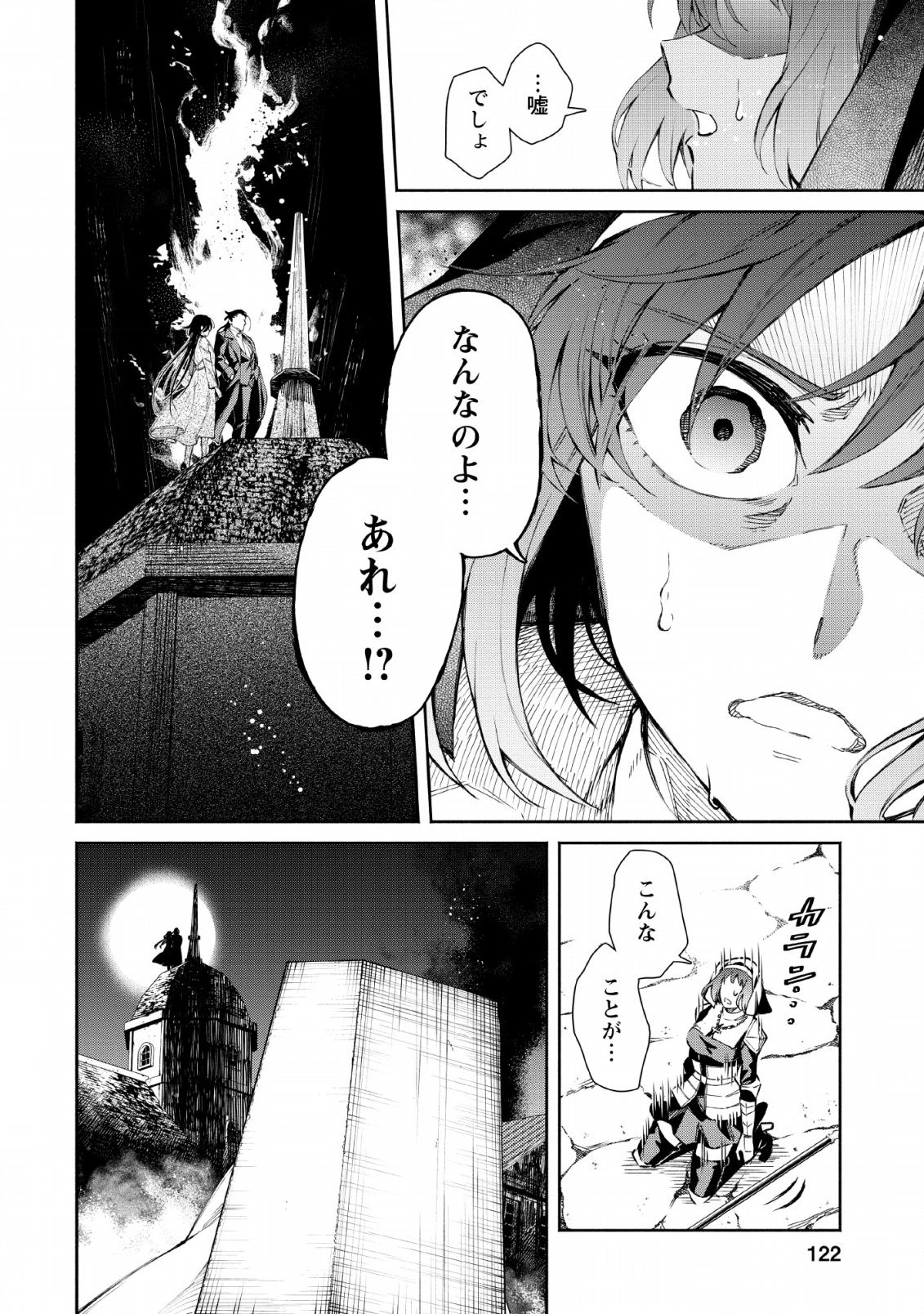 魔王様、リトライ! 第25話 - Page 10