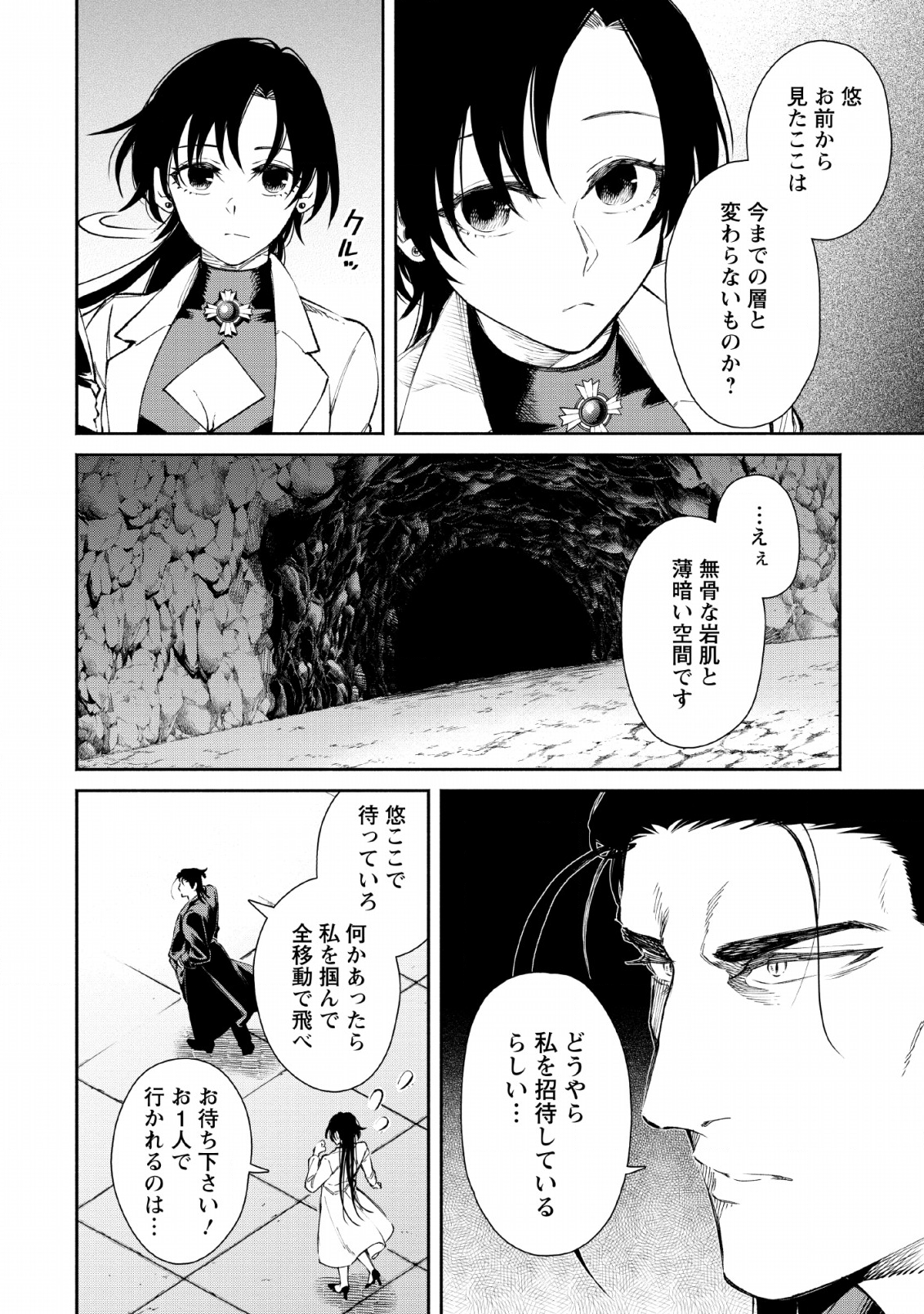 魔王様、リトライ! 第25話 - Page 32