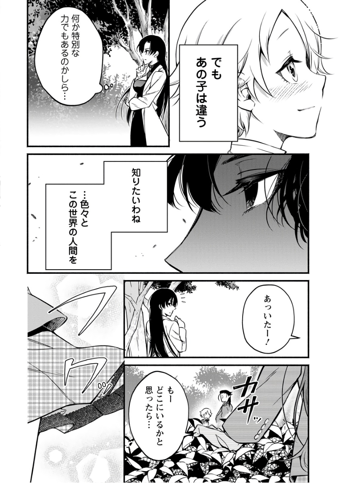 魔王様、リトライ! 第6話 - Page 16