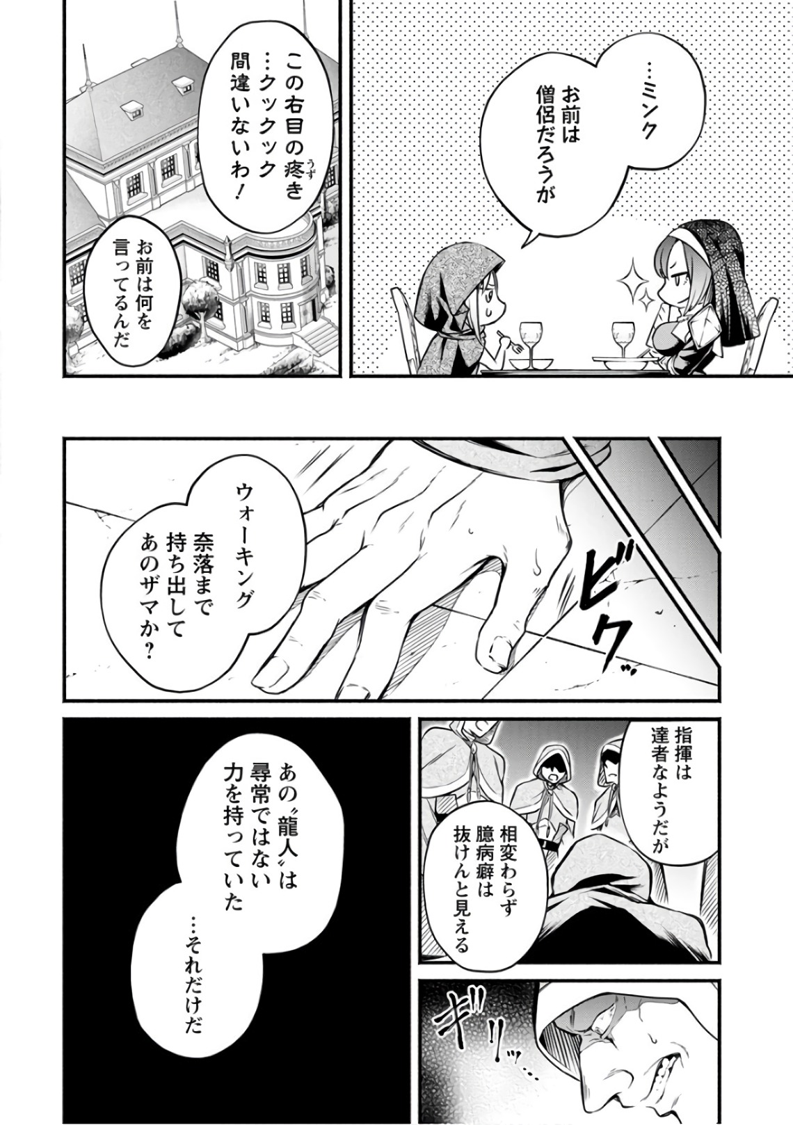 魔王様、リトライ! 第6話 - Page 24