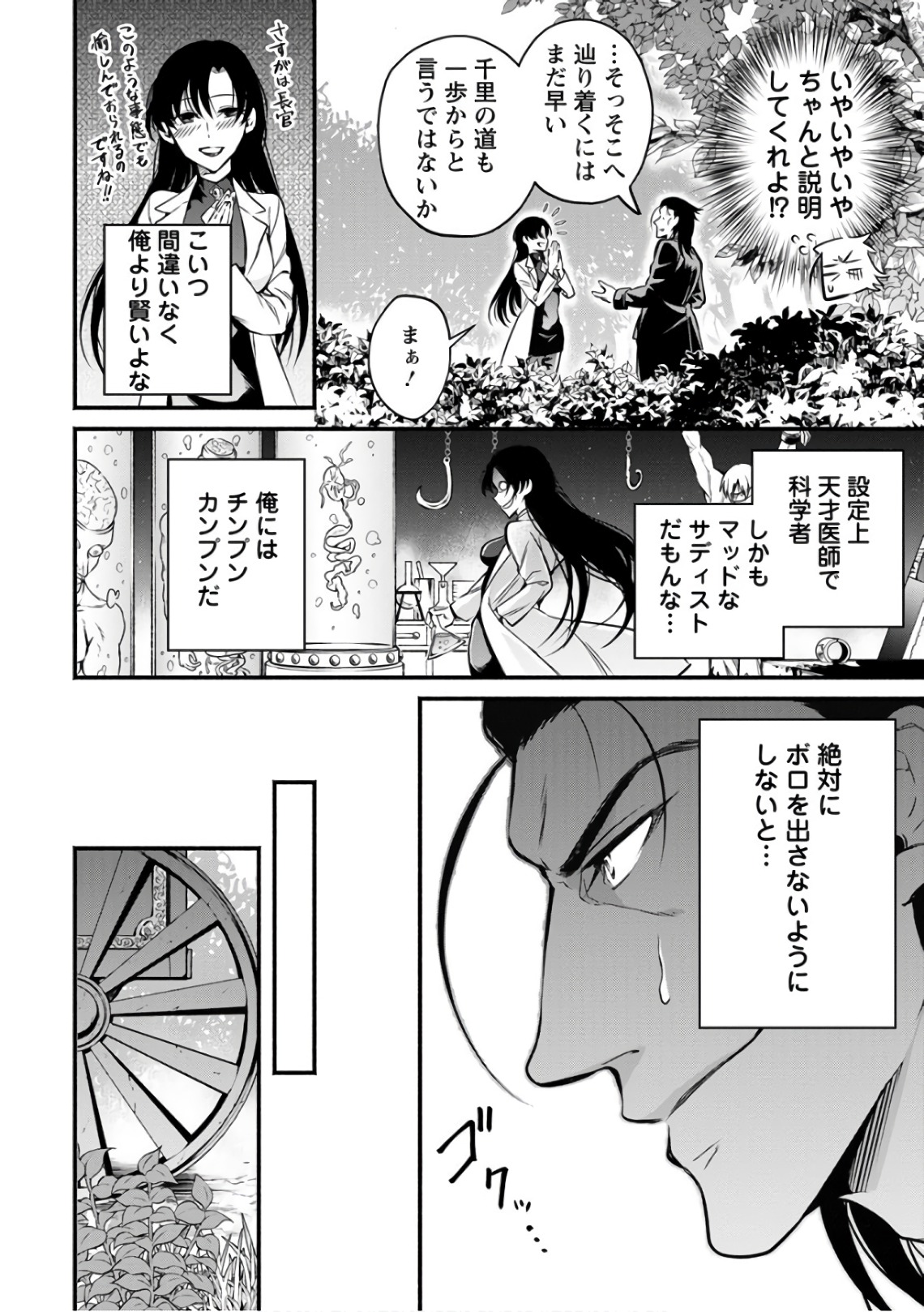 魔王様、リトライ! 第6話 - Page 6