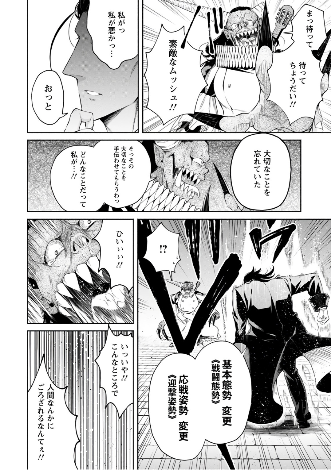 魔王様、リトライ! 第9話 - Page 14