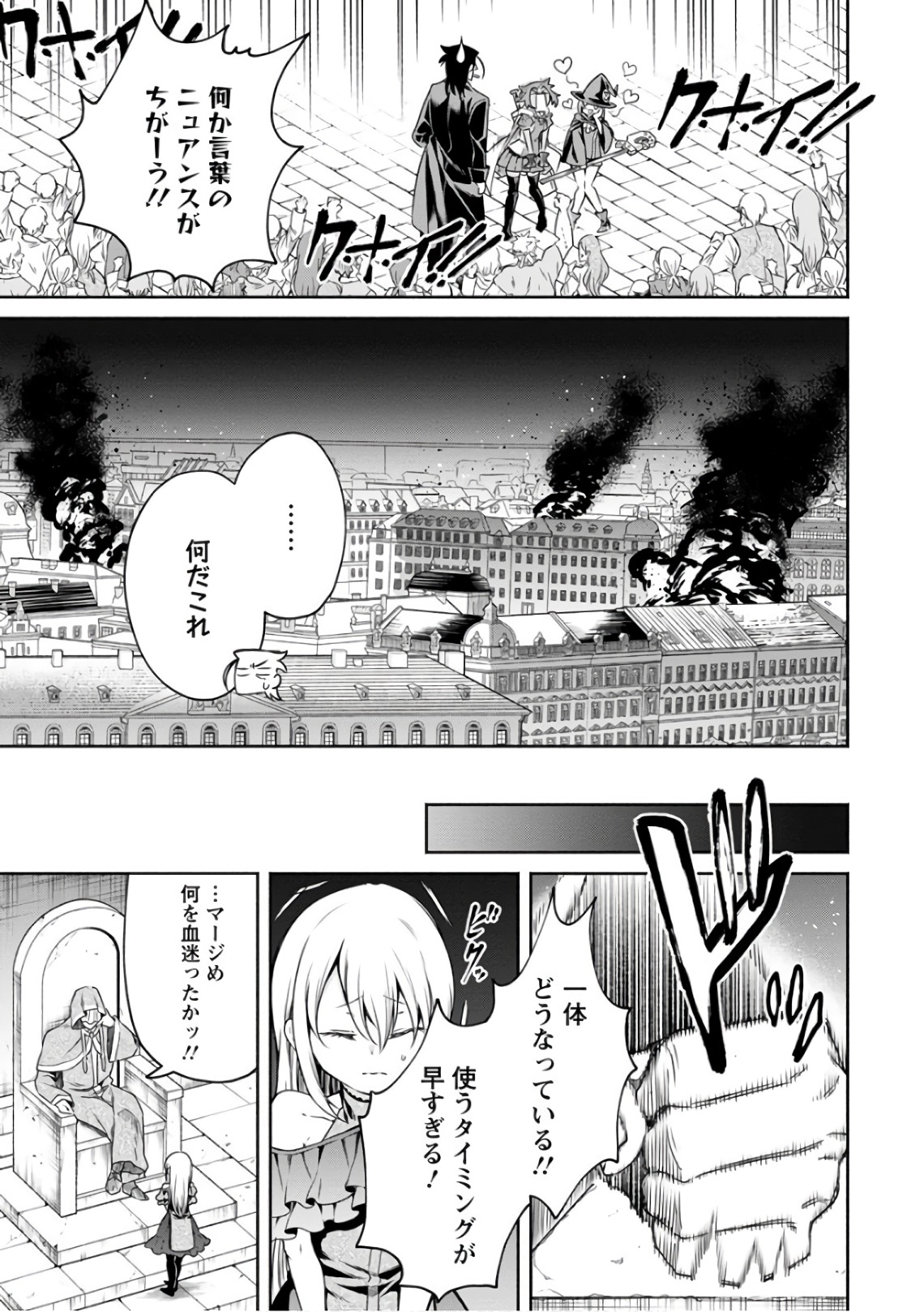 魔王様、リトライ! 第9話 - Page 19