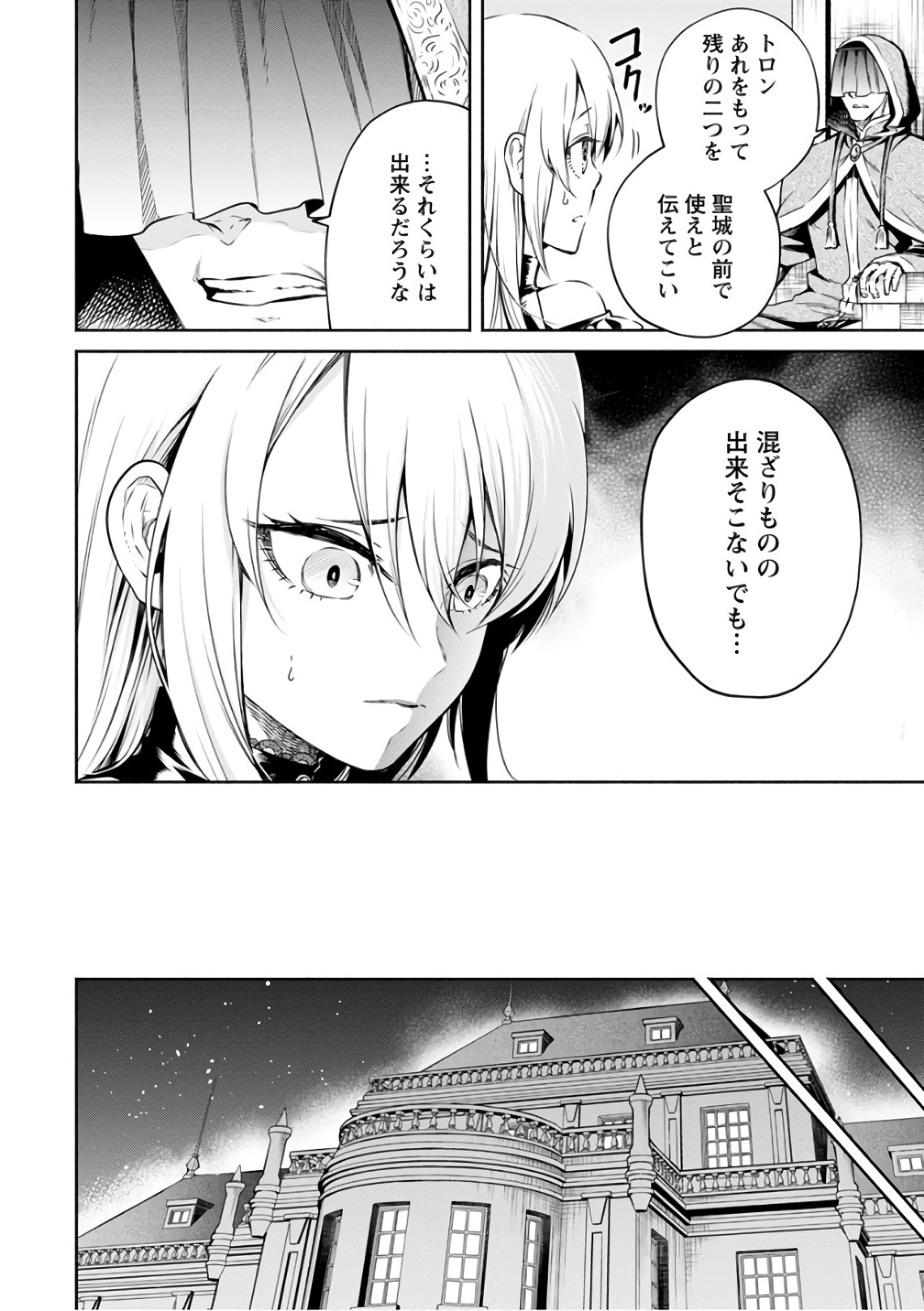 魔王様、リトライ! 第9話 - Page 20