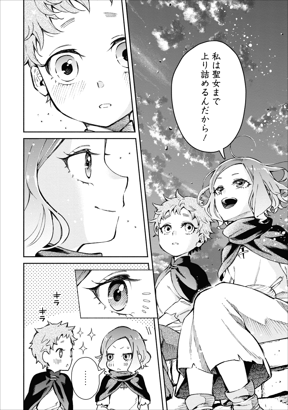 魔王様、リトライ! 第20.5話 - Page 10