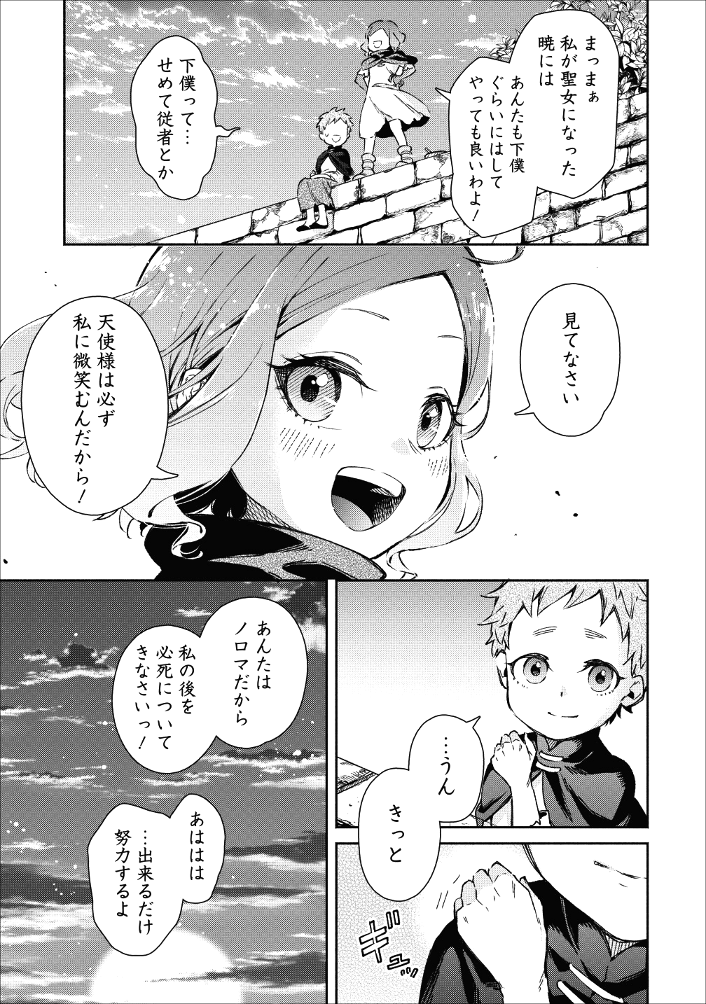 魔王様、リトライ! 第20.5話 - Page 11