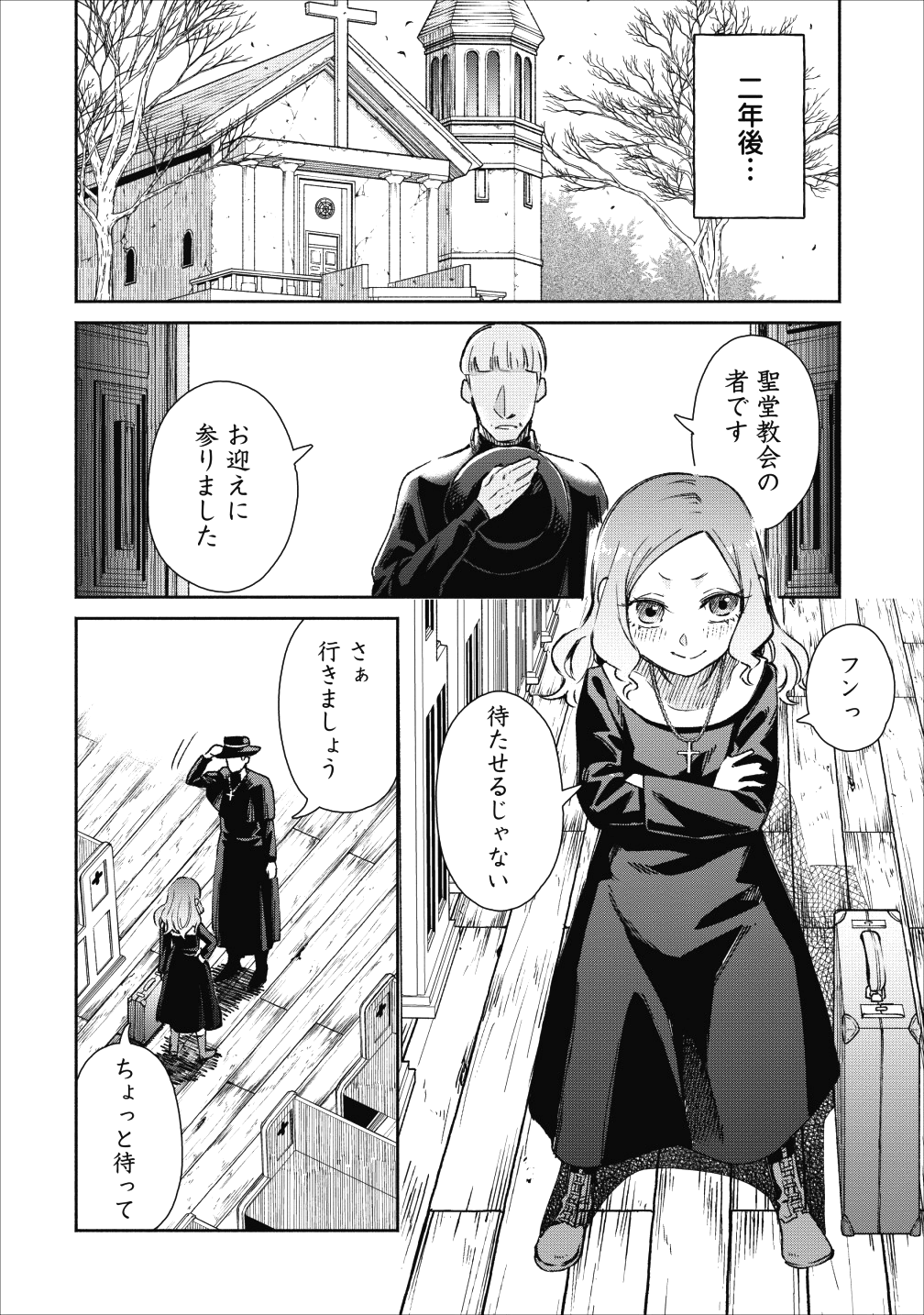 魔王様、リトライ! 第20.5話 - Page 12