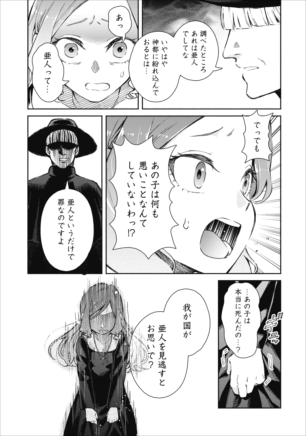 魔王様、リトライ! 第20.5話 - Page 15