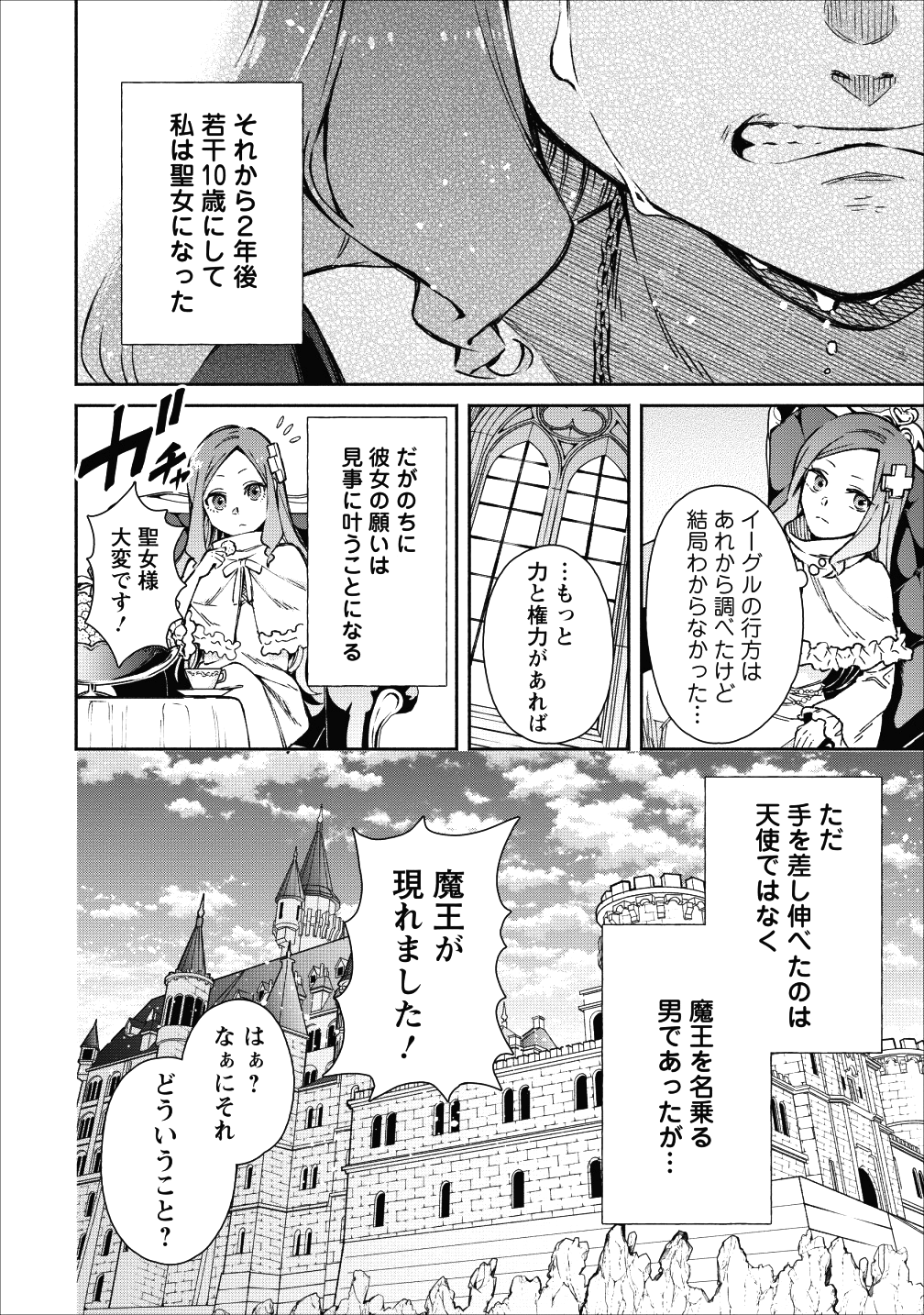 魔王様、リトライ! 第20.5話 - Page 16