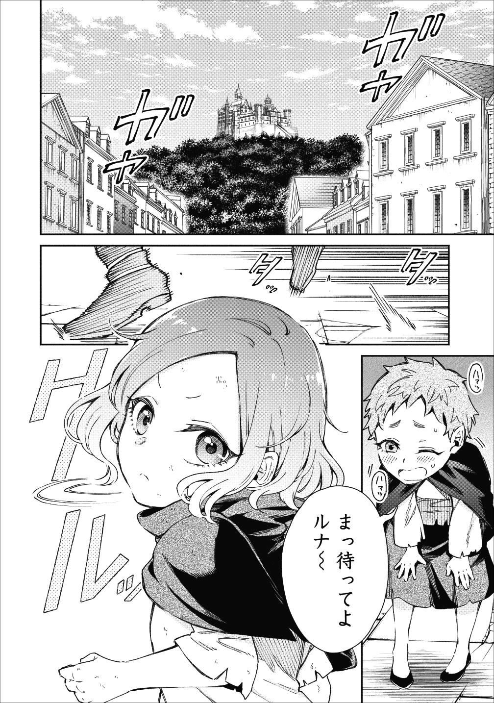 魔王様、リトライ! 第20.5話 - Page 2