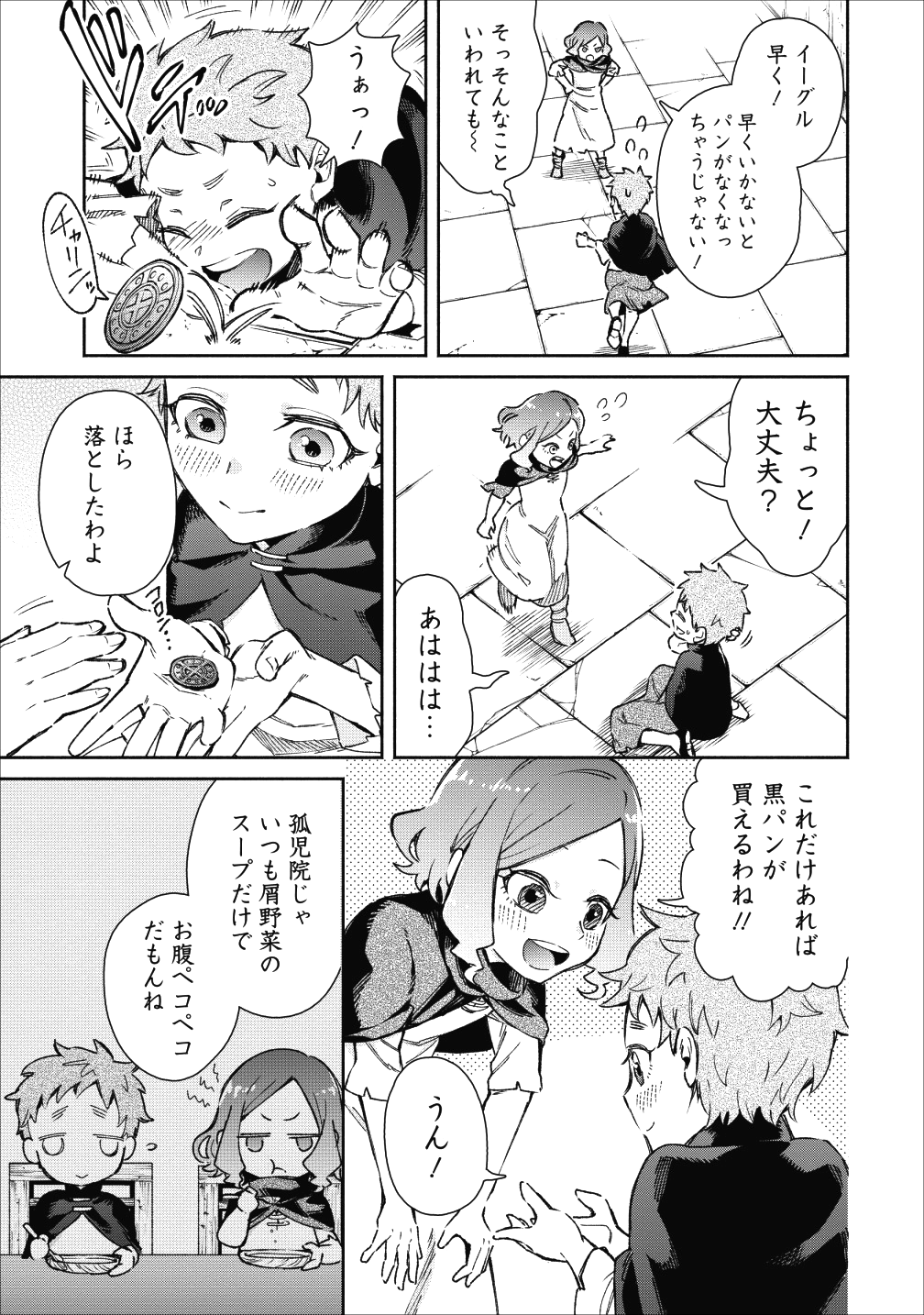 魔王様、リトライ! 第20.5話 - Page 3