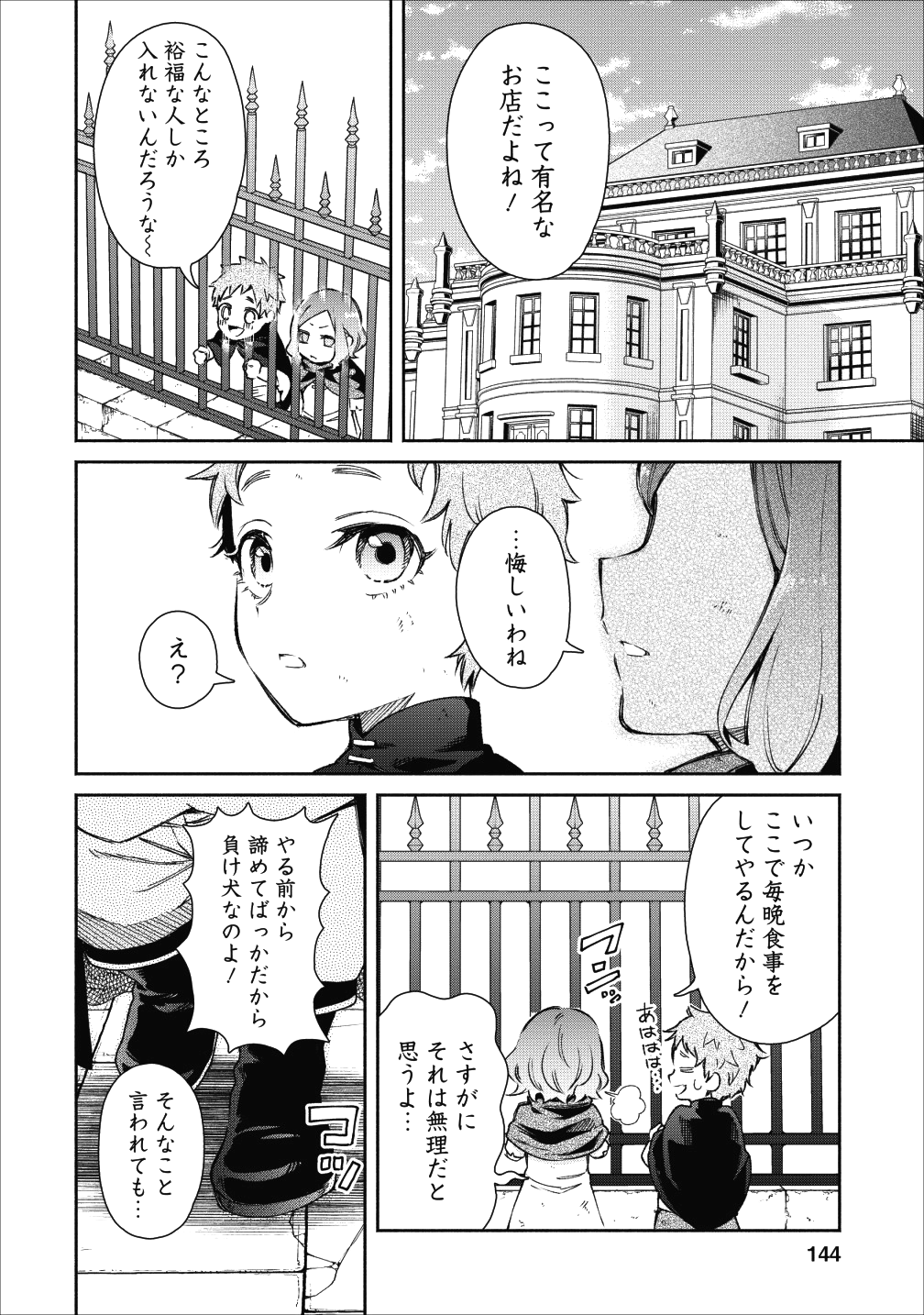 魔王様、リトライ! 第20.5話 - Page 4