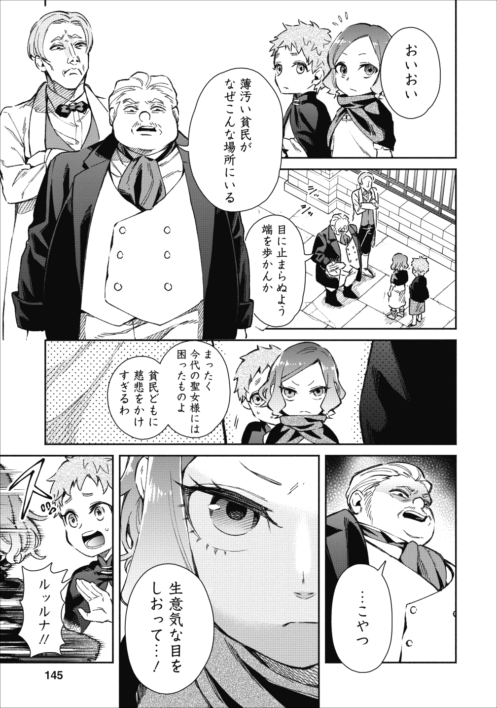 魔王様、リトライ! 第20.5話 - Page 5