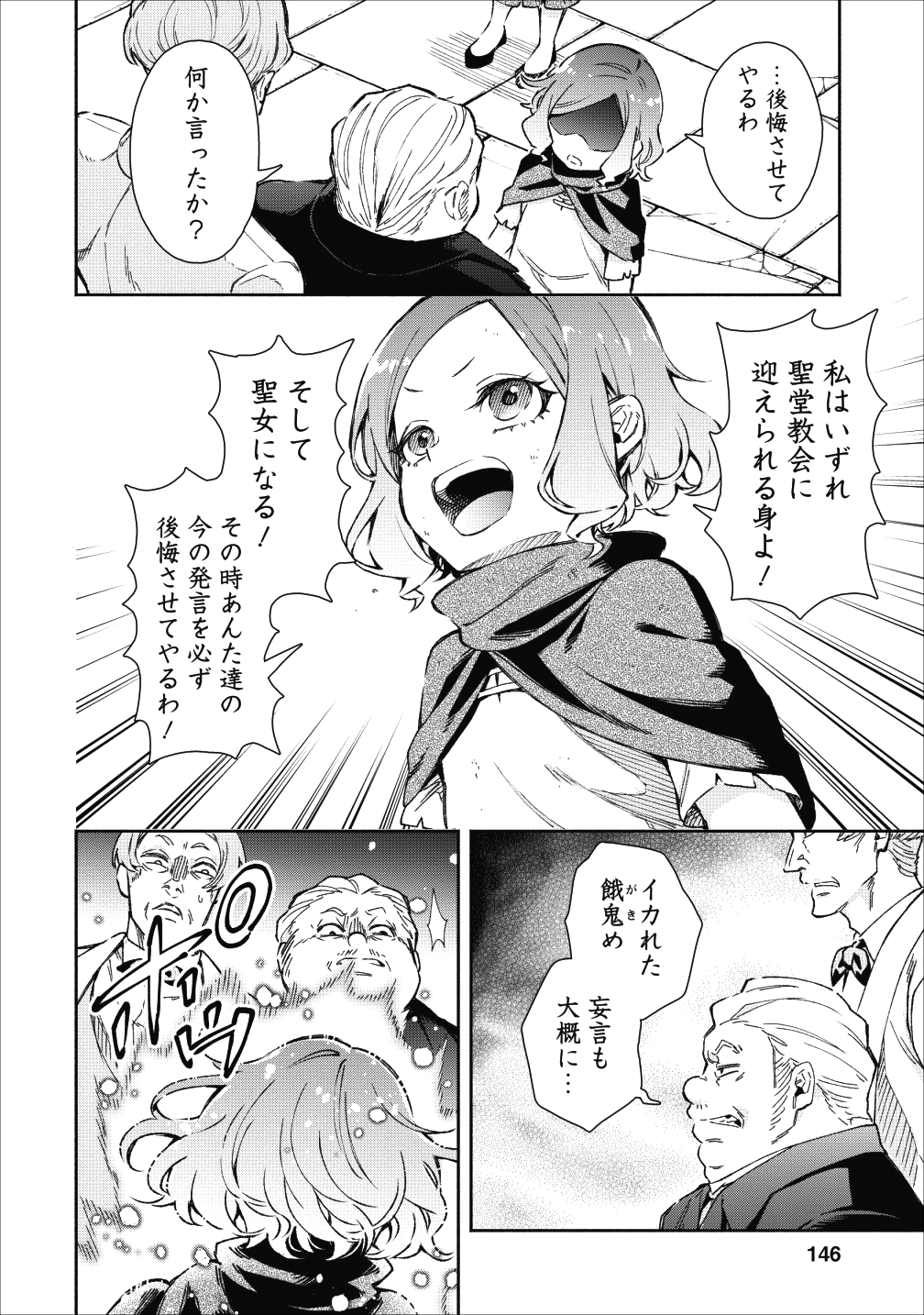 魔王様、リトライ! 第20.5話 - Page 6