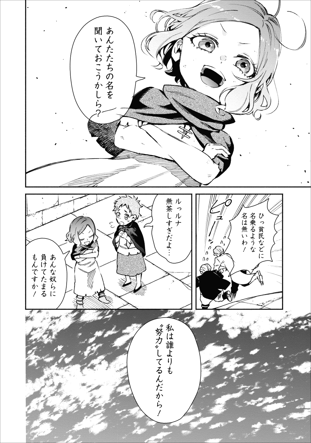 魔王様、リトライ! 第20.5話 - Page 8