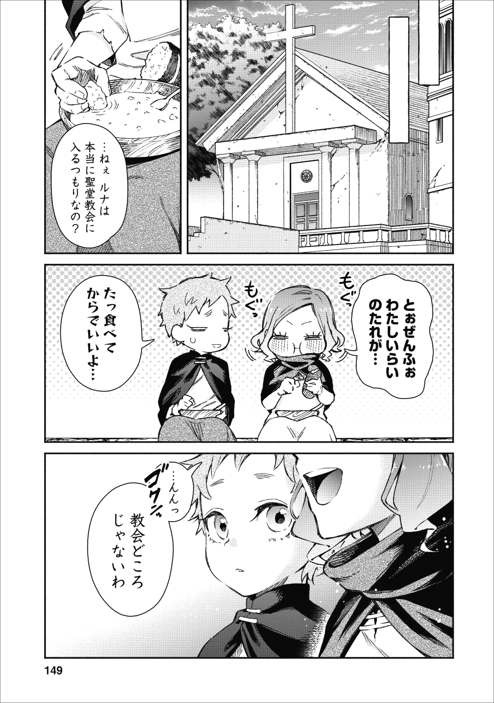 魔王様、リトライ! 第20.5話 - Page 9