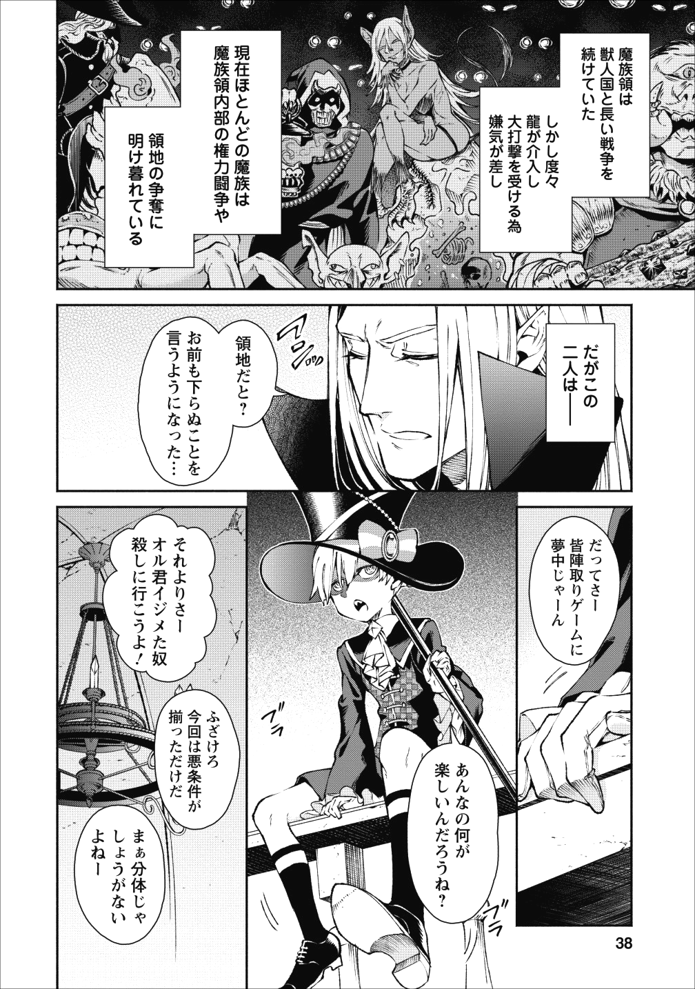 魔王様、リトライ! 第17話 - Page 10