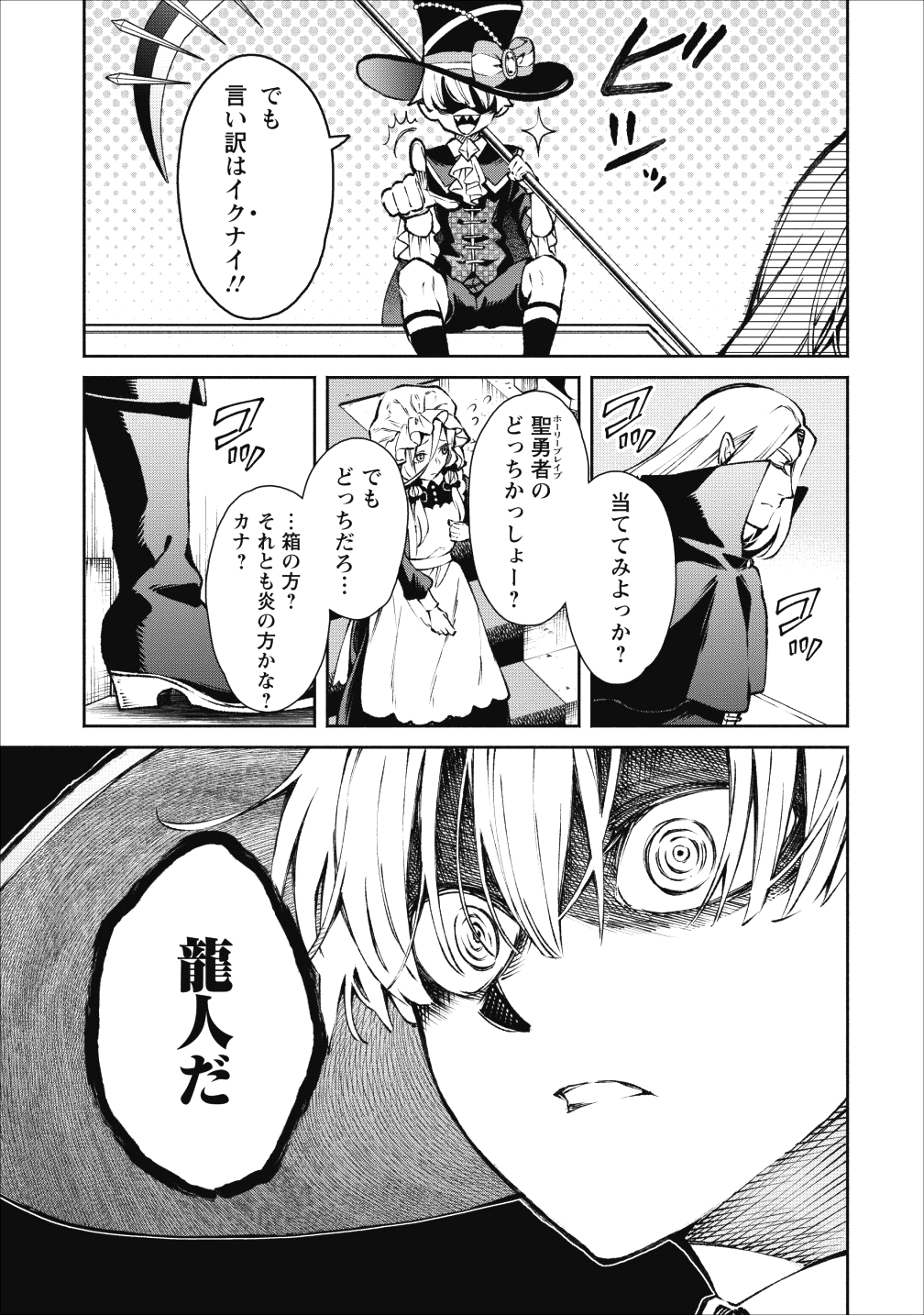 魔王様、リトライ! 第17話 - Page 11