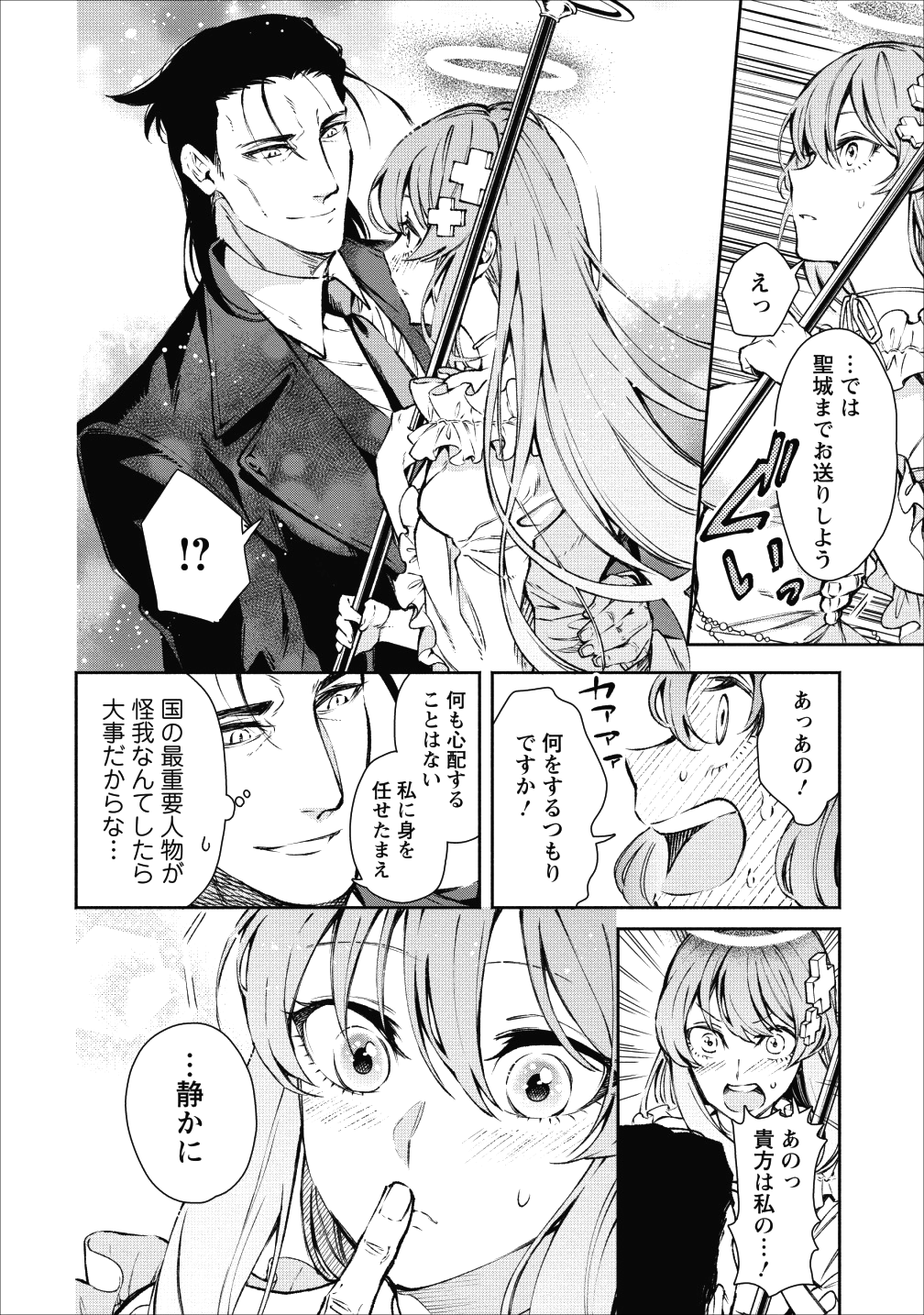 魔王様、リトライ! 第17話 - Page 14