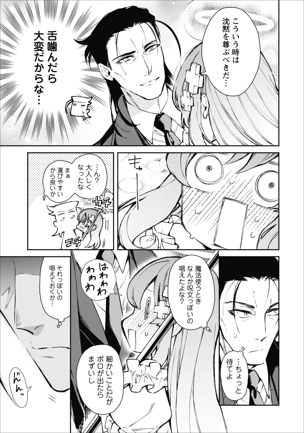 魔王様、リトライ! 第17話 - Page 15