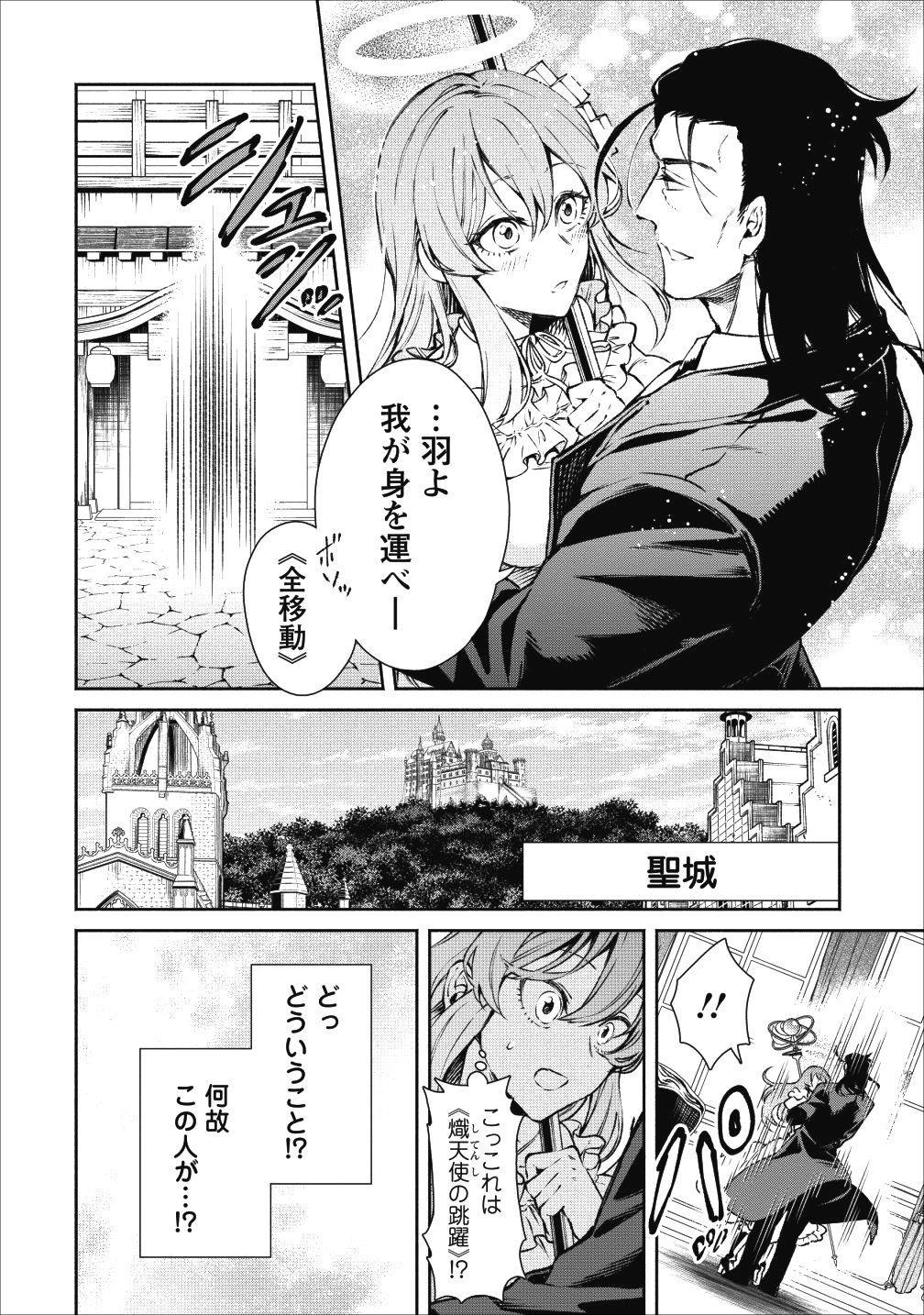 魔王様、リトライ! 第17話 - Page 16