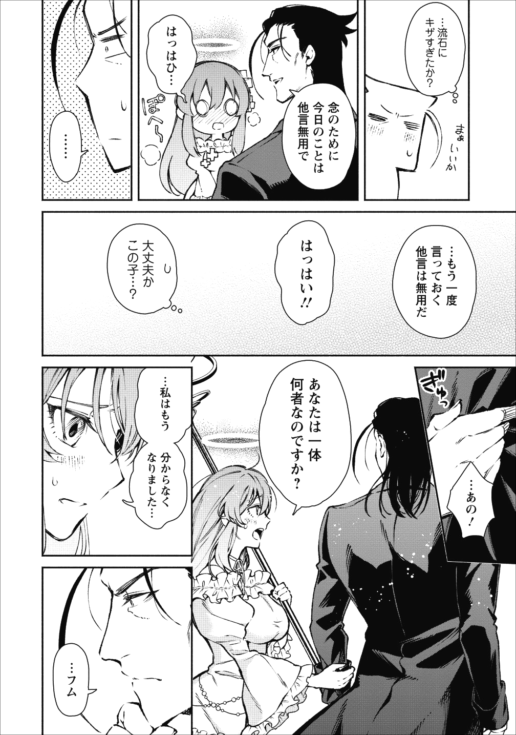 魔王様、リトライ! 第17話 - Page 18