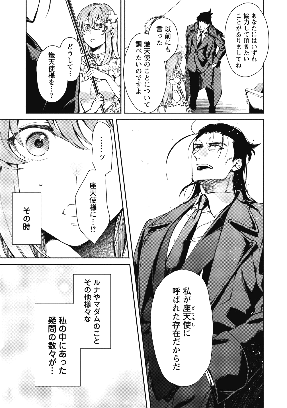 魔王様、リトライ! 第17話 - Page 19