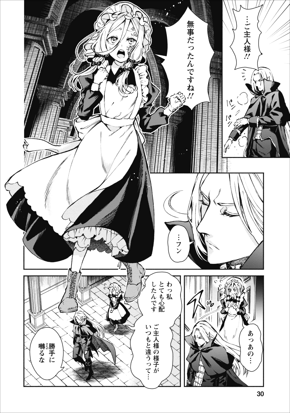 魔王様、リトライ! 第17話 - Page 2