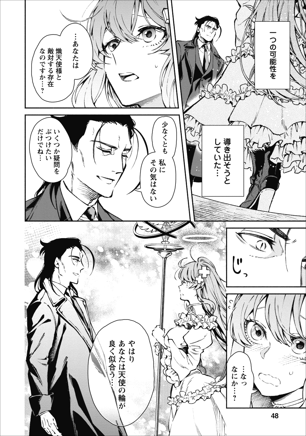 魔王様、リトライ! 第17話 - Page 20