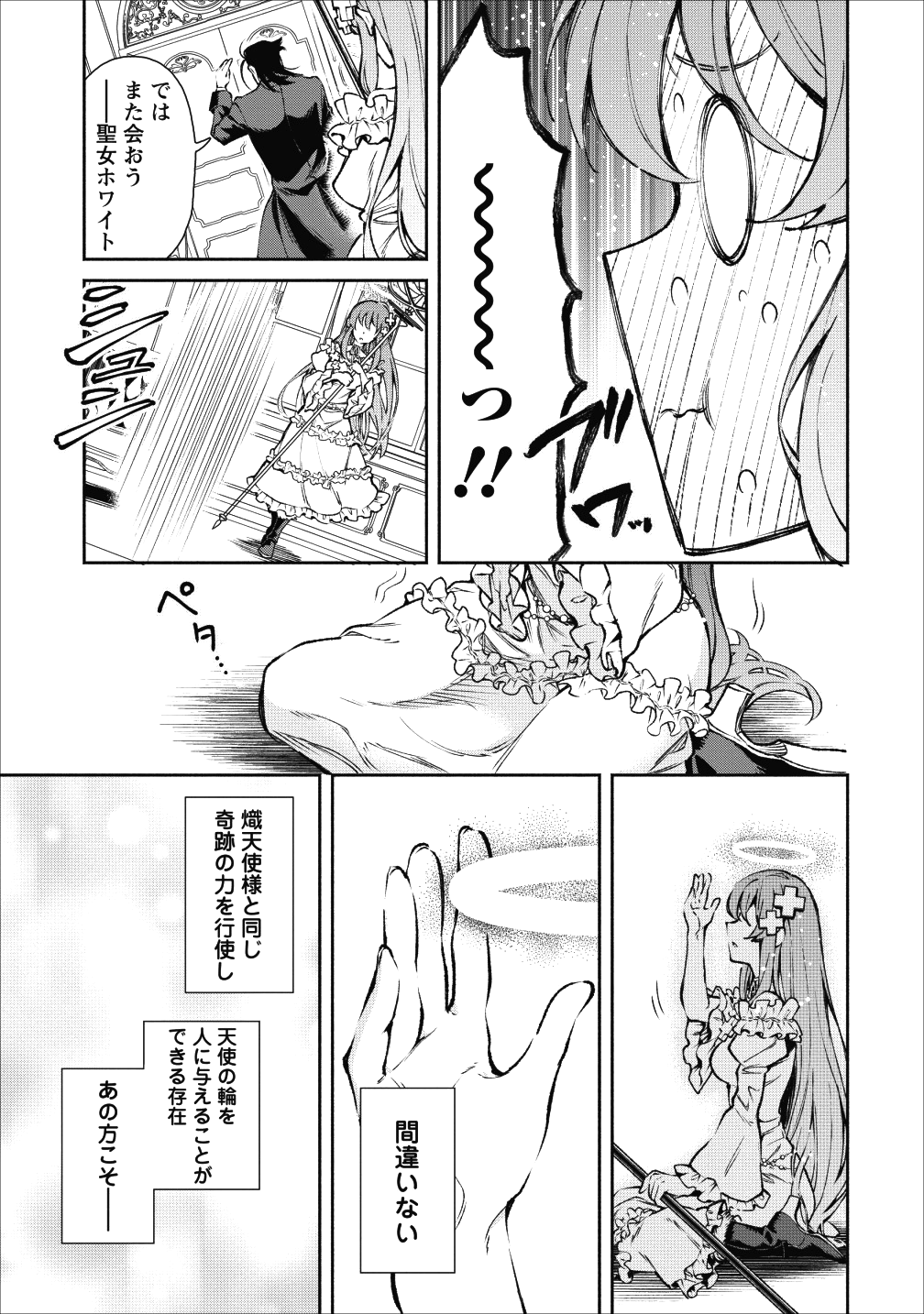 魔王様、リトライ! 第17話 - Page 21