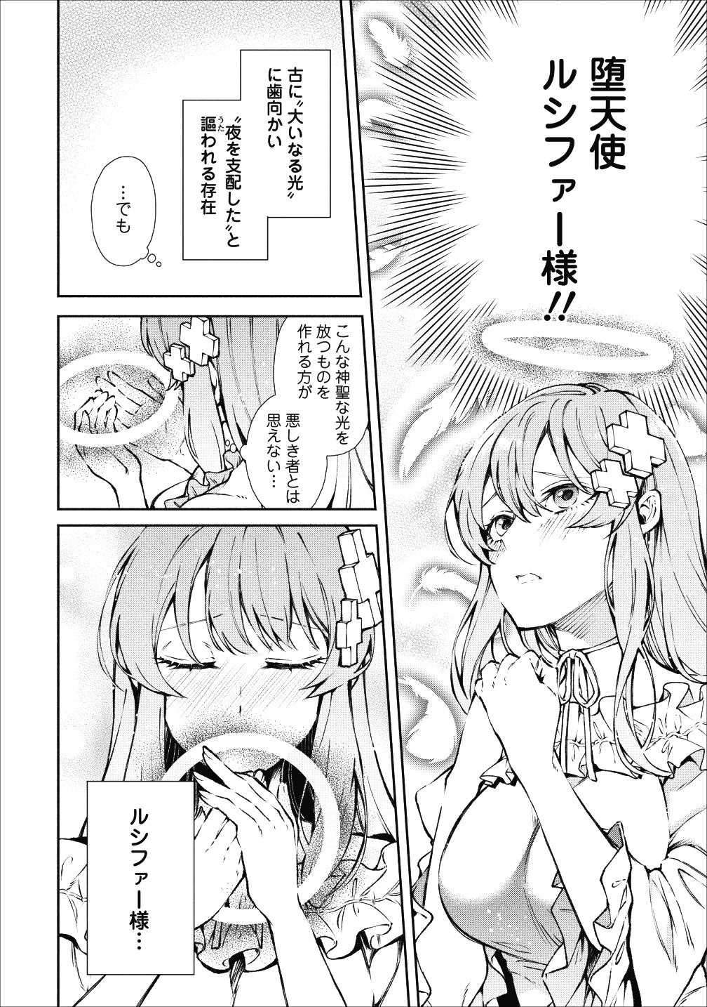 魔王様、リトライ! 第17話 - Page 22