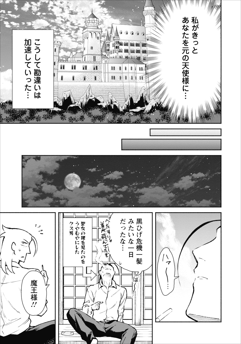 魔王様、リトライ! 第17話 - Page 23