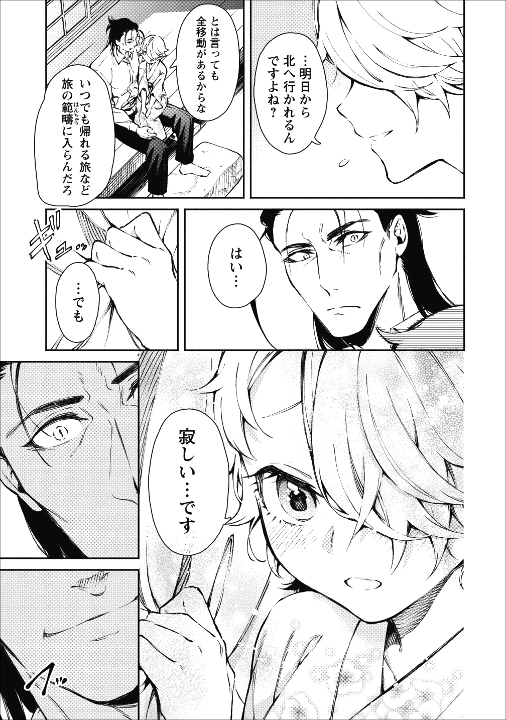 魔王様、リトライ! 第17話 - Page 25