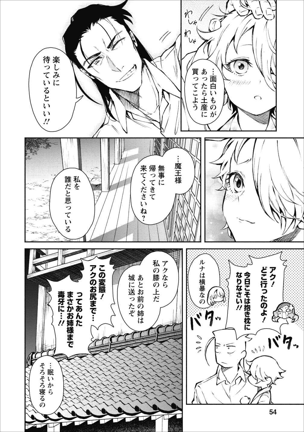 魔王様、リトライ! 第17話 - Page 26