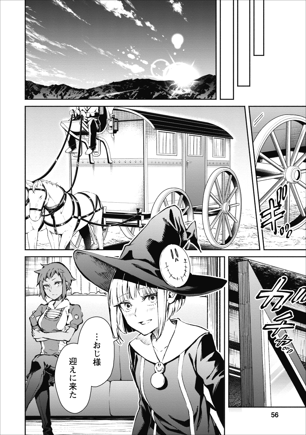 魔王様、リトライ! 第17話 - Page 28