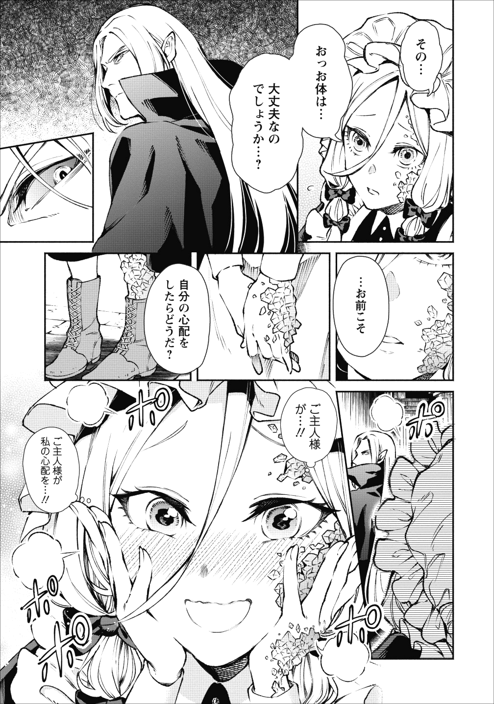 魔王様、リトライ! 第17話 - Page 3