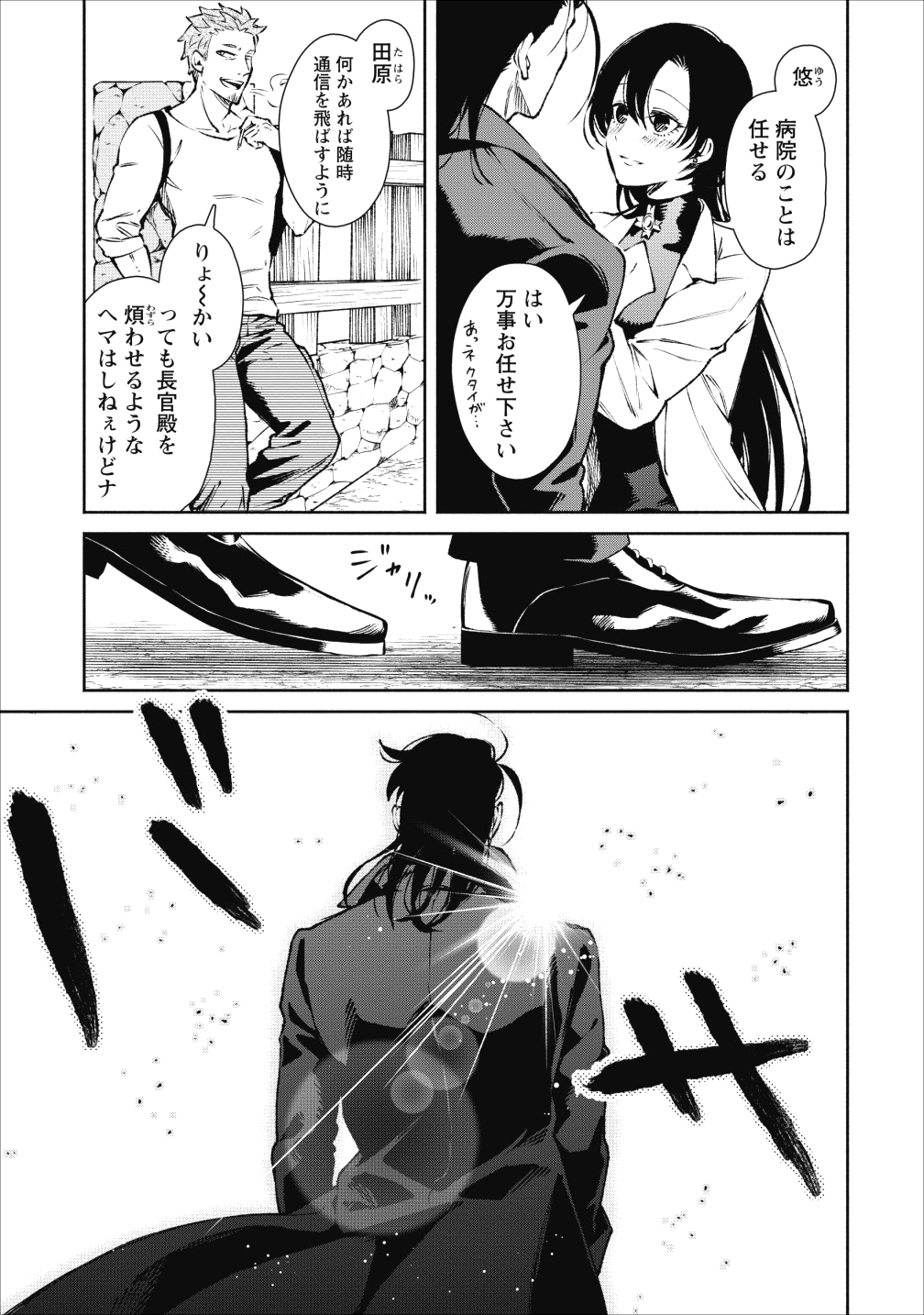 魔王様、リトライ! 第17話 - Page 29