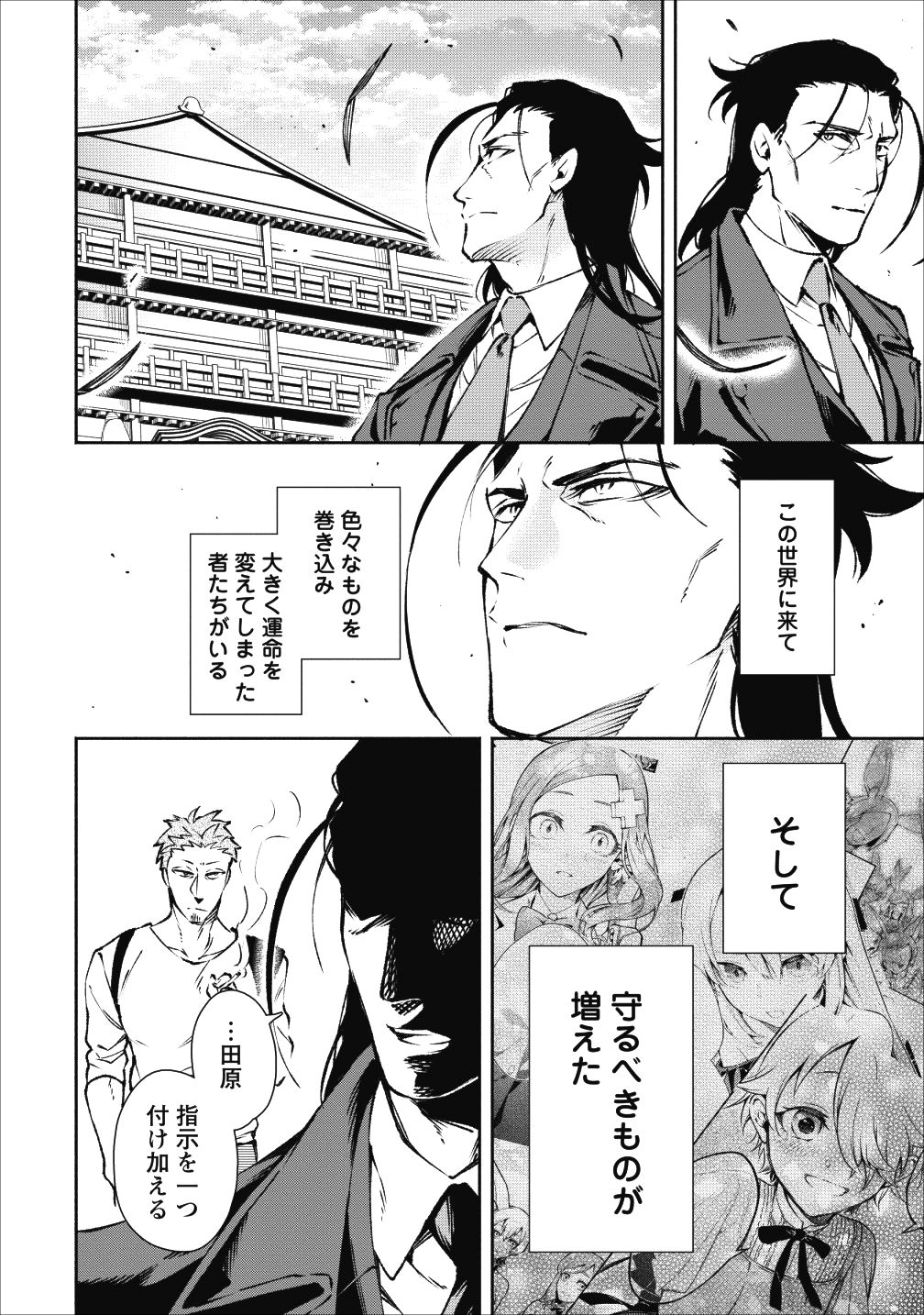 魔王様、リトライ! 第17話 - Page 30